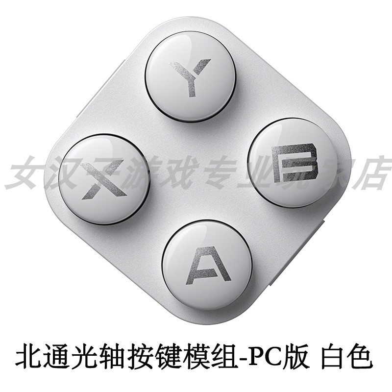 北通宙斯2按键模组光轴精英手柄专用配件ABXY按键机械导电胶怎么样,好用不?
