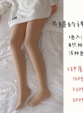 新光裸感薄绒浅肤色自然打底裤