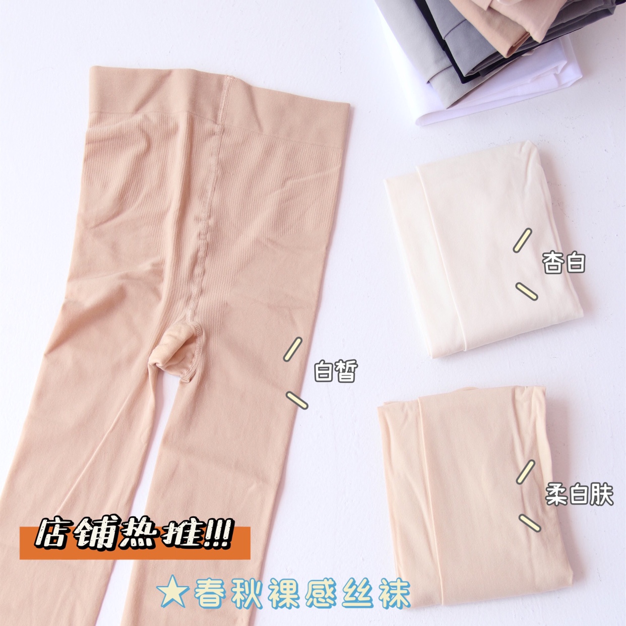 肤色半透明超自然风裸感丝袜