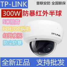 TP-LINK摄像头吸顶防暴电梯摄像机300W像素POE供电IPC433MP-2.8