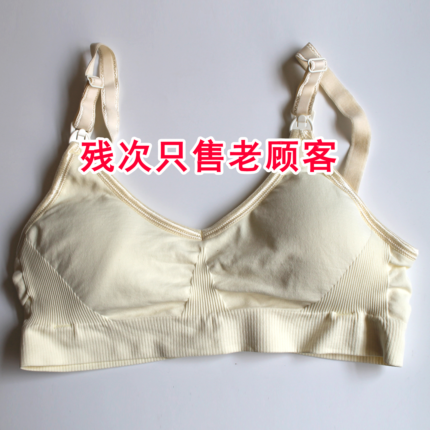 残次只售老顾客 丝雅无钢圈大罩杯哺乳文胸带乳垫孕妇内衣W111