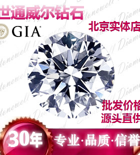 1克拉60分北京婚戒裸钻定制
