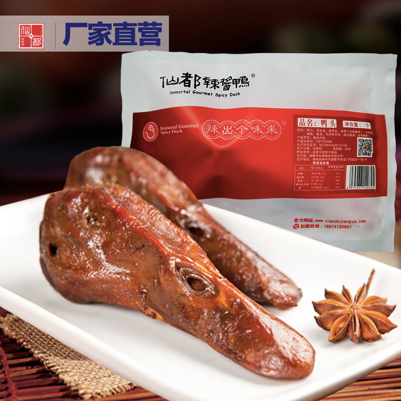 仙都辣酱板鸭香辣鸭头1个装办公休闲旅游美味美食小吃湖南醴陵特