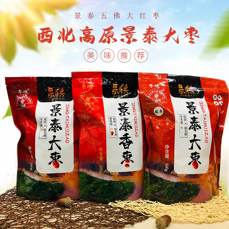 特产甘肃大枣精选红枣红枣一斤袋装熬粥泡茶干吃枣子