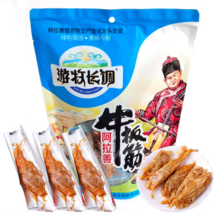 游牧长调牛板筋250g孜然味香辣味牛板筋烧烤味牛板筋