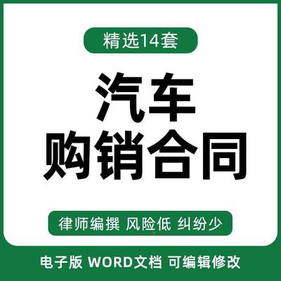 汽车机动车购买销售买卖新车4S店按揭购车合同协议范本样本模板