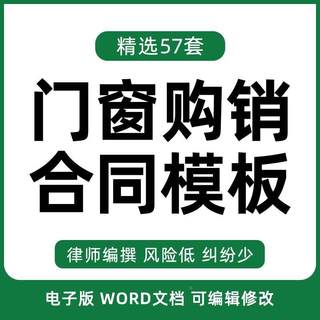 装饰材料进户门塑钢门铝合金门窗购销采购供货安装合同协议范本