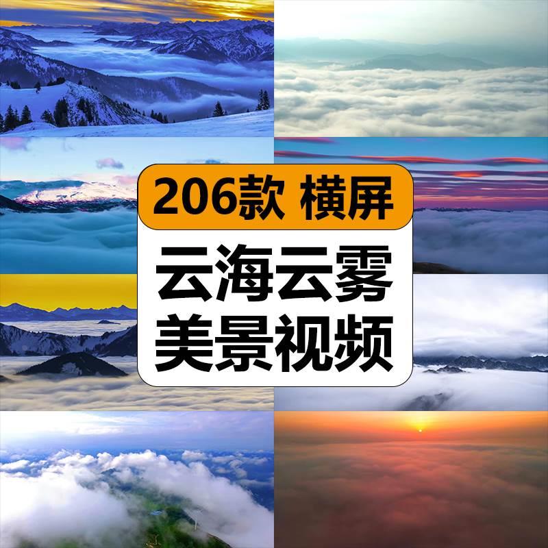 4K清晨日出云海翻涌流动山顶峰林层云雾缭绕风景风光高清视频素材