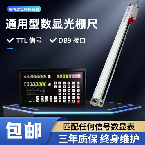 高精度光栅尺数显表通用型电子尺