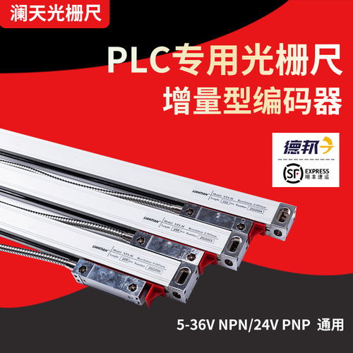 PLC24V光栅5um输出PNP/NPM电子尺