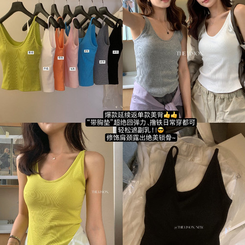 TL夏新款糖果色多巴胺韩系U领美背吊带一体胸垫坑条针织短款背心