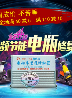 电动电瓶车增程器48V60V72V二轮三轮通用增速器修复器省电增加器