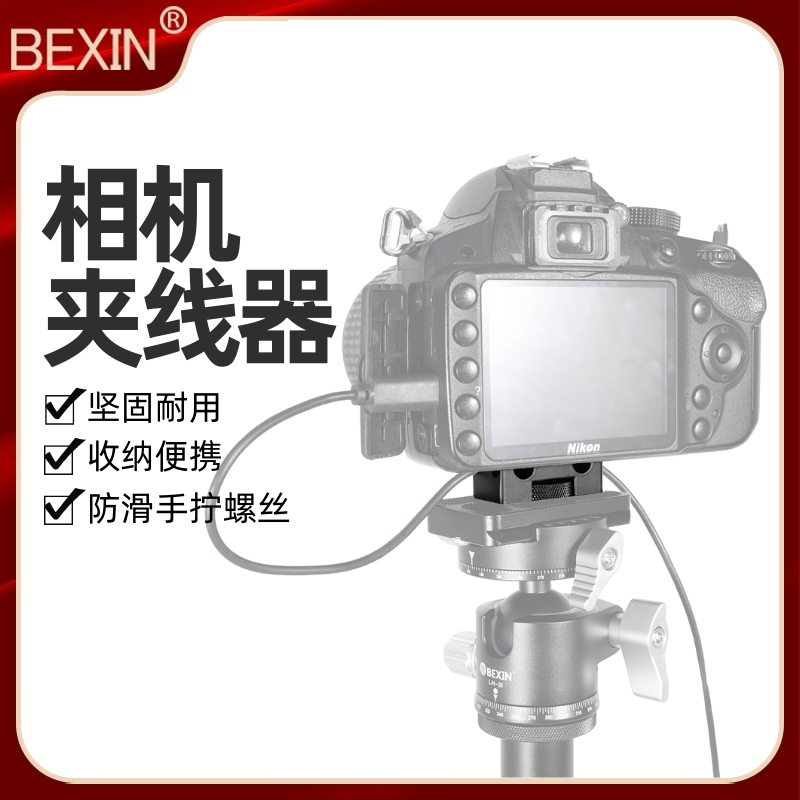 单反相机防拉扯锁线器兔笼线夹
