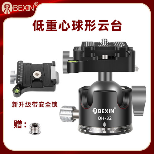 贝欣微单反相机低重心球形云台