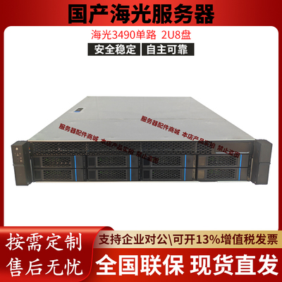 国产信创C86海光3350单路8核/3490单路16核2U机架式定制服务器