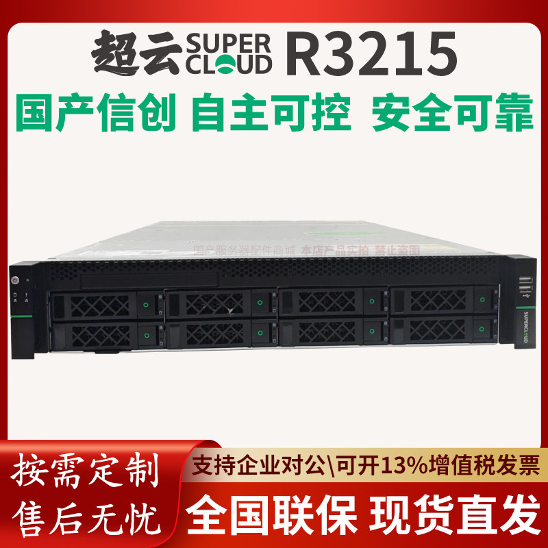 长城超云R3215国产信创海光C86架构服务器5380双路2U机架式服务器,品牌台机/品牌一体机/服务器,服务器/Server,淘宝优惠券,粉丝福利购,淘宝优惠卷