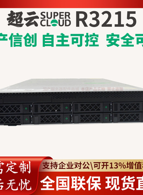 长城超云R3215国产信创海光C86架构服务器5380双路2U机架式服务器