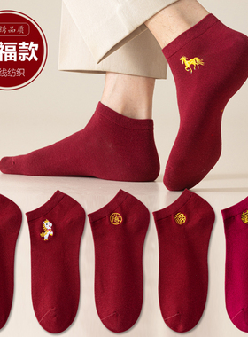 本命年酒红袜子红色船袜短袜结婚喜男女情侣纯棉小人袜马年小人袜