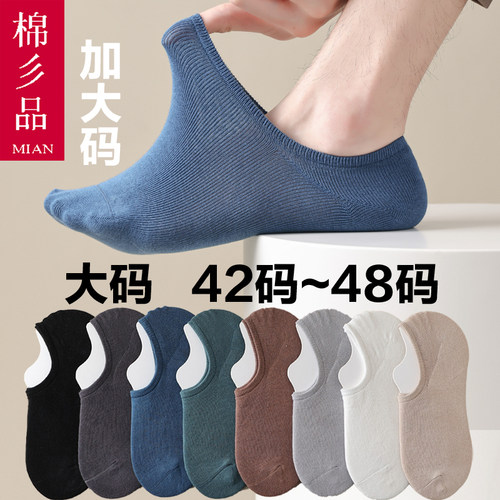 男袜加大码46码船袜浅口防臭