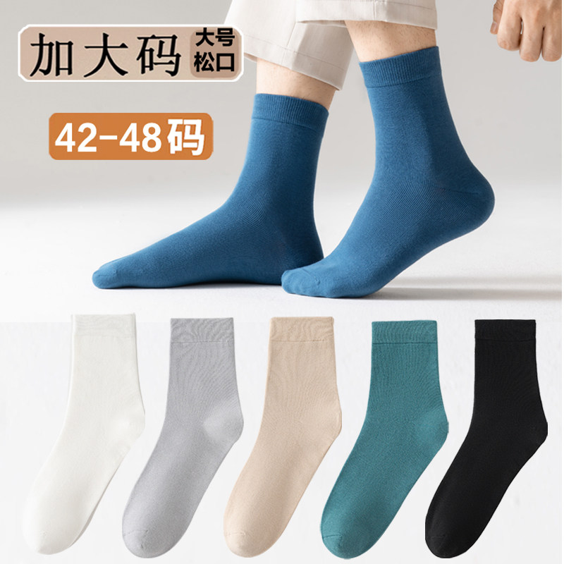 45码46男袜大码袜子男士纯棉加肥加大中筒袜44码大号春夏薄松口袜