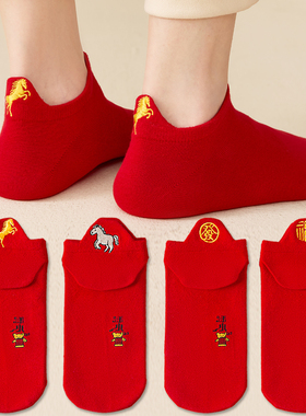 红色本命年红袜子船袜男士女袜情侣喜庆短袜结婚属马年小人袜棉袜