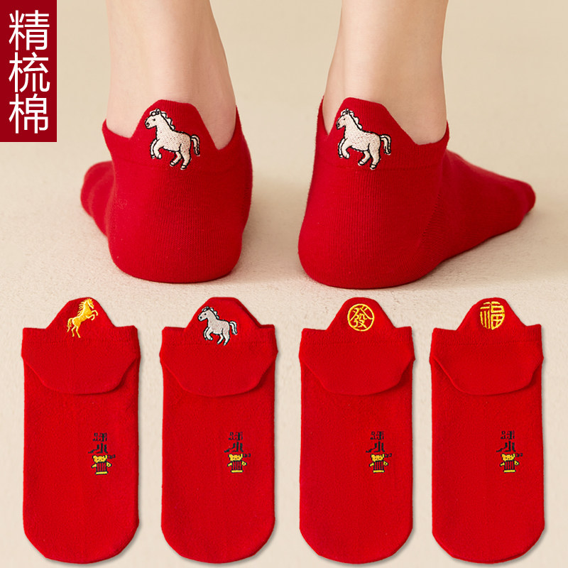 马年船袜本命年红袜子刺绣短袜男女情侣纯棉属马年薄款小人袜喜庆,女士内衣/男士内衣/家居服,船袜,淘宝优惠券,粉丝福利购,淘宝优惠卷