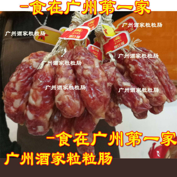 广州酒家秋之风散装东莞肠香肠