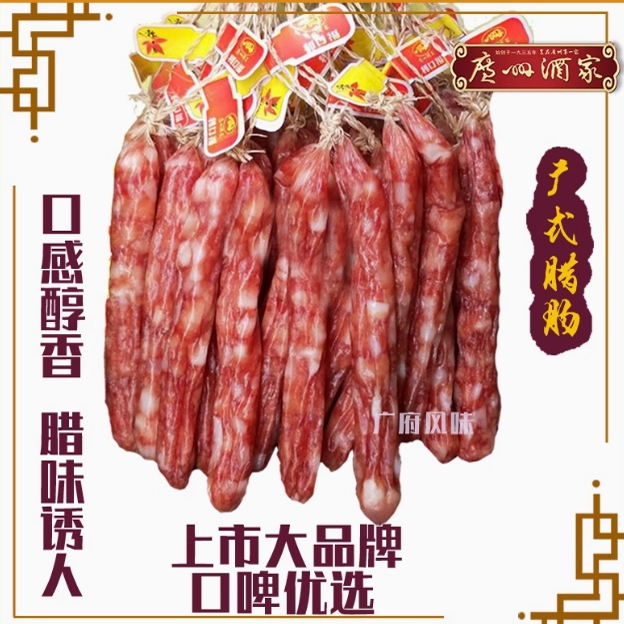 广州酒家散装腊肠正宗广式香肠