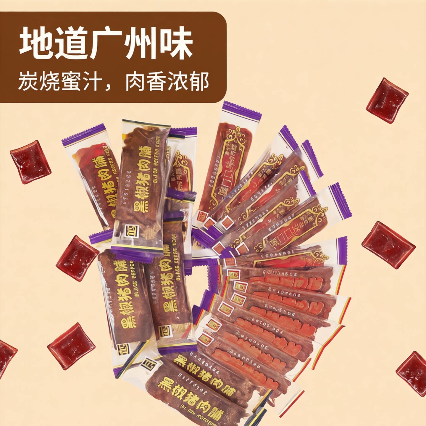 正宗潮汕特产猪肉脯干XO酱味黑椒味手撕独立小包装肉干即食零食