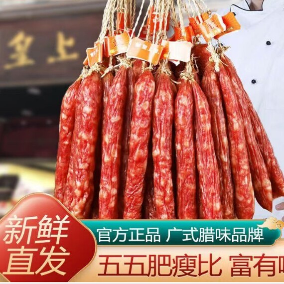 皇上皇散装腊肠1斤广式香肠散装广东腊肠甜味添福腊肠广州特产