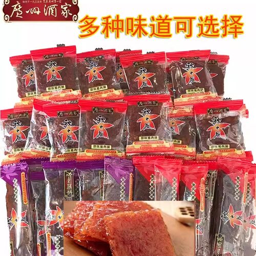 广州酒家散装猪肉脯干秋之风什锦味猪肉脯500g单独小包装休闲零食