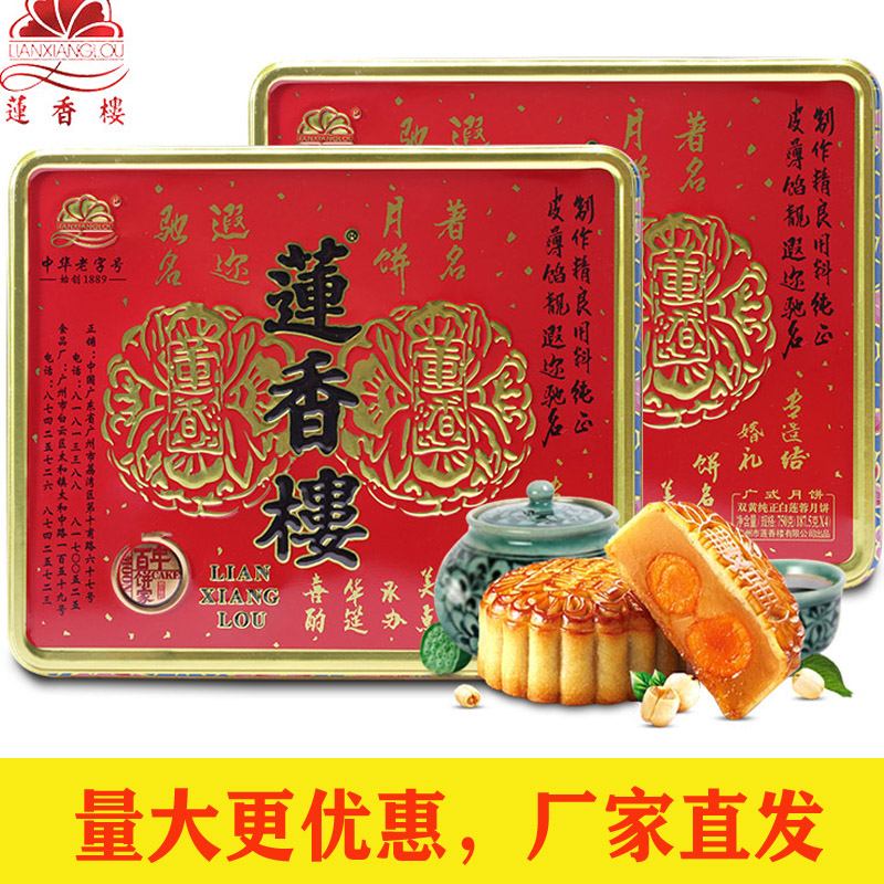 莲香楼酒家双蛋黄纯白莲蓉月饼