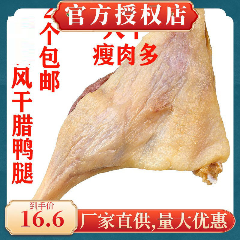 广式腊鸭腿鸭肉今荣咸鸭腿