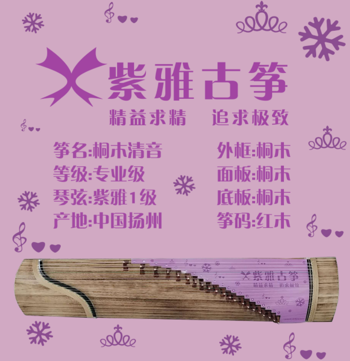 紫雅古筝桐木清音古筝琴初学者入门素面儿童成人越级竞争音色好