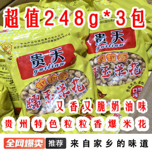 糯玉米花贵州特产粒粒糯玉米玉米爆米花包谷玉米花休闲零食小吃
