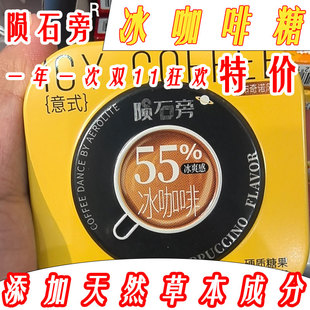 陨石旁咖啡糖冰咖啡糖浓香润糖开车犯困清凉VC硬糖润喉糖原味生椰