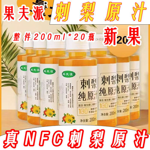 贵州刺梨原浆冷鲜榨刺梨汁原液维C量大超值NFC刺梨原汁饮品不添加