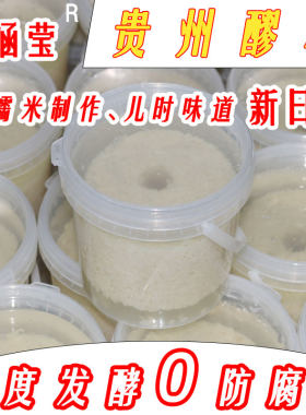 贵州遵义自制特产小吃农家自酿甜米酒甜酒酿原味糯米酒月子醪糟