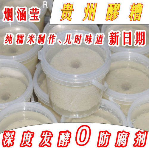 贵州遵义自制特产小吃农家自酿甜米酒甜酒酿原味糯米酒月子醪糟