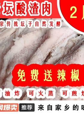 贵州特产土特产传统发酵老坛腌肉正宗的酸肉(酸渣肉)五花肉粉蒸肉