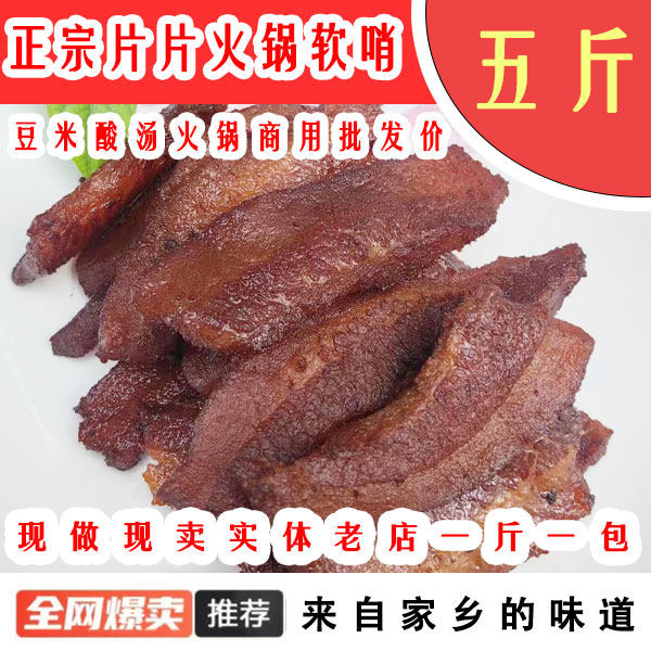 贵州特产片片软哨五花肉大片即食猪油渣配火锅袋装豆米酸汤夺夺粉