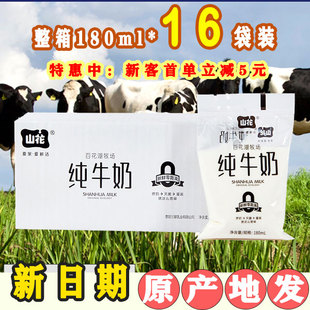 新日期贵州贵阳山花纯牛奶180ml*16袋装整箱百花湖牧场官方正品