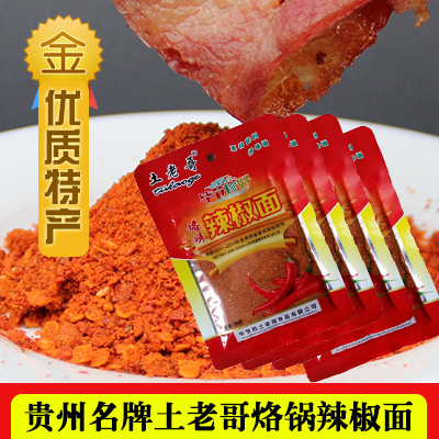 贵州毕节烙锅辣椒面满10包包邮