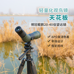 博冠鲲鹏20-40X56双ED专业高清望远镜变倍观靶观鸟镜APO平场金属
