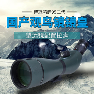 博冠鸿鹄95二代单筒望远镜大口径超清APO观鸟镜25 75X95ED变倍