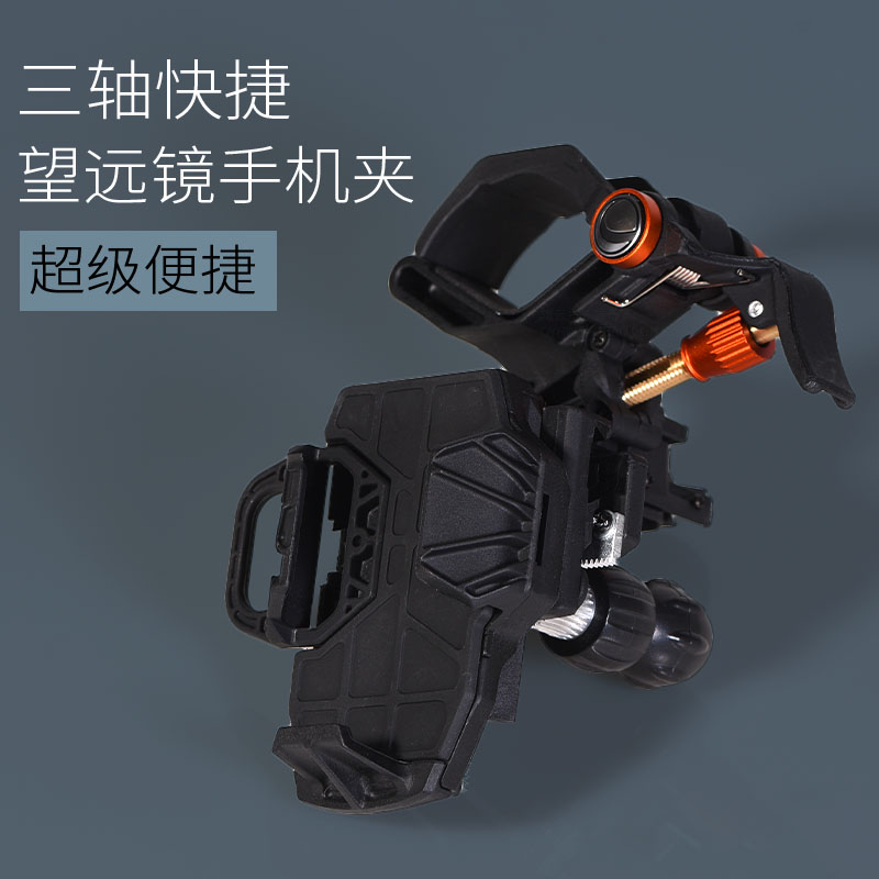 快速精细调整三轴手机夹星特朗