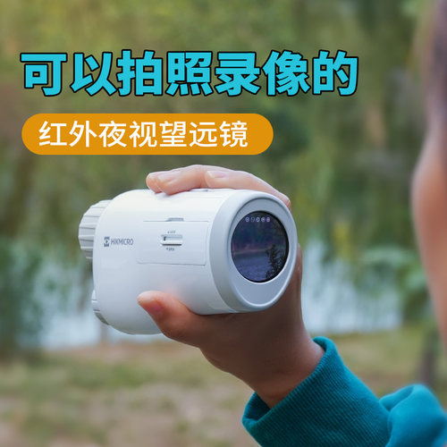海康微影红外夜视仪日夜两用高清