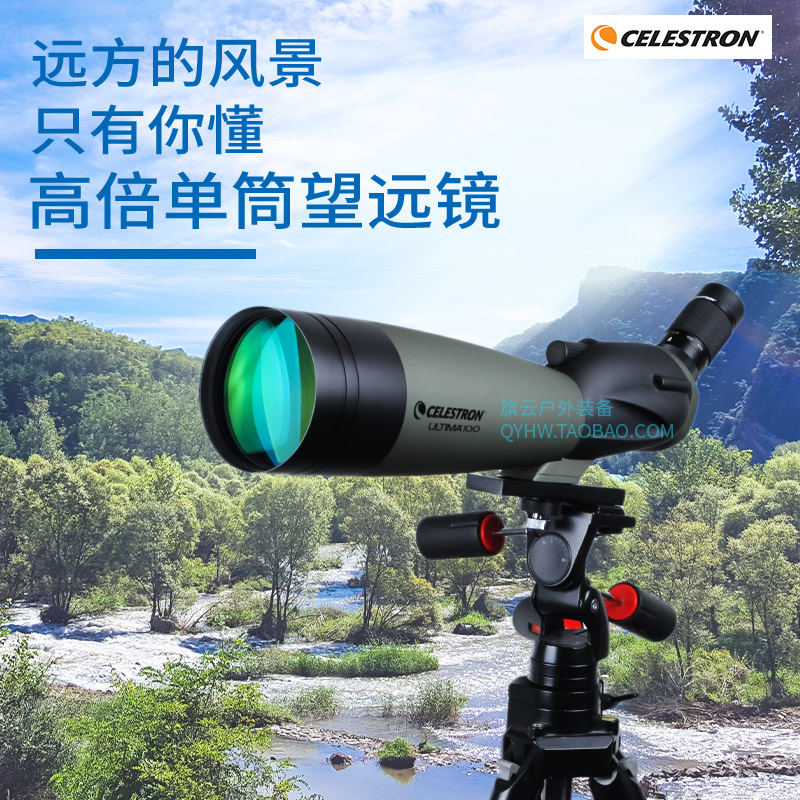 星特朗远方22-66x100A折射式单筒观鸟望远镜变倍高清防水观月