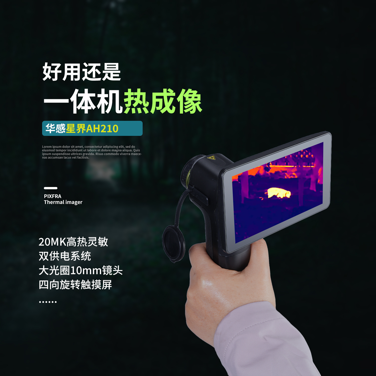 华感星界AH210热成像夜视仪