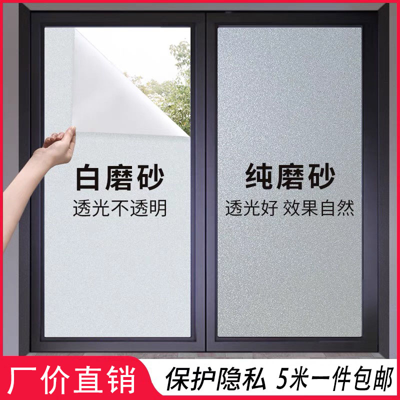 白色磨砂带胶办公室防窥玻璃贴纸